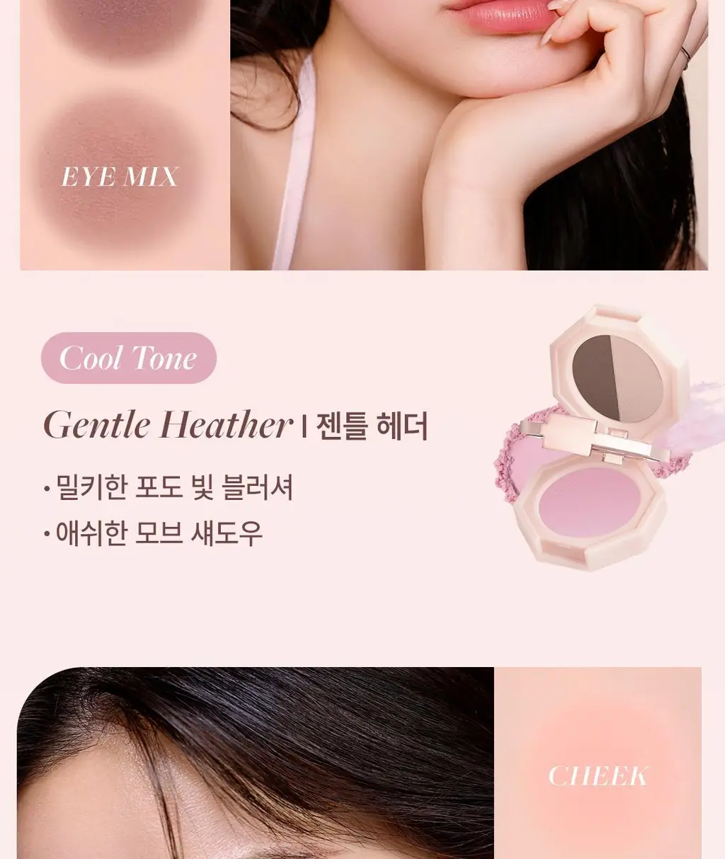 [아이앤치크/포켓섀도우] 디어달리아 스윗 드림 듀얼 팔레트 상세페이지 18